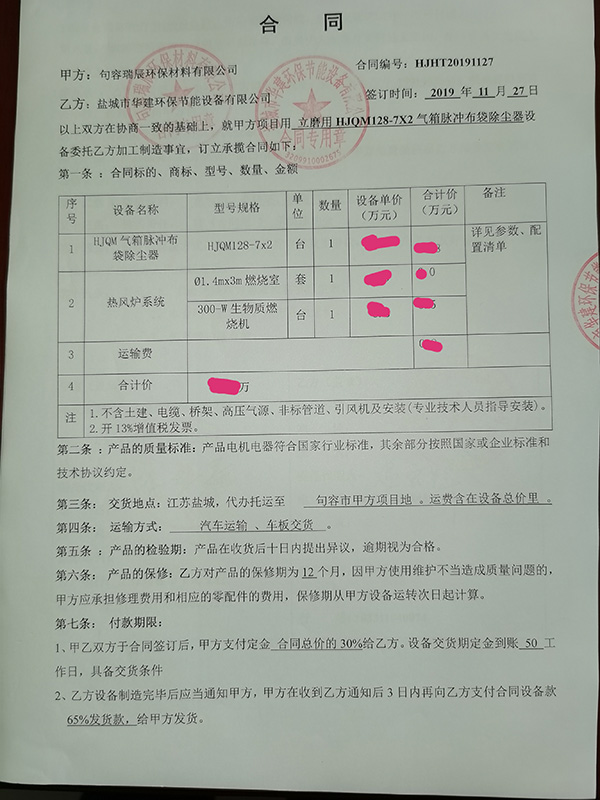 我司成功合作江蘇句容瑞辰環(huán)保材料有限公司立磨布袋除塵器，排放濃度新標準10mgm3以下。該公司靠近鹽城，通過各方面溝通聯(lián)系對我司技術、服務非常認可，成功合作！.jpg